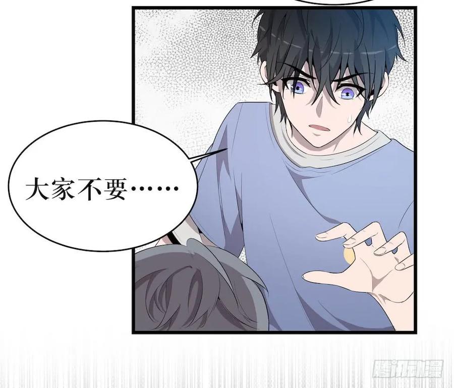 Lost in the Wrong World Ch.16 p11