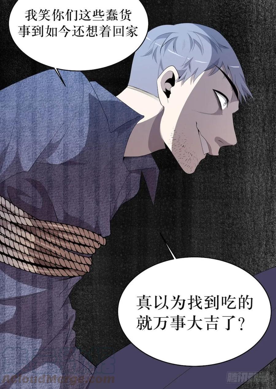 Lost in the Wrong World Ch.16 p19