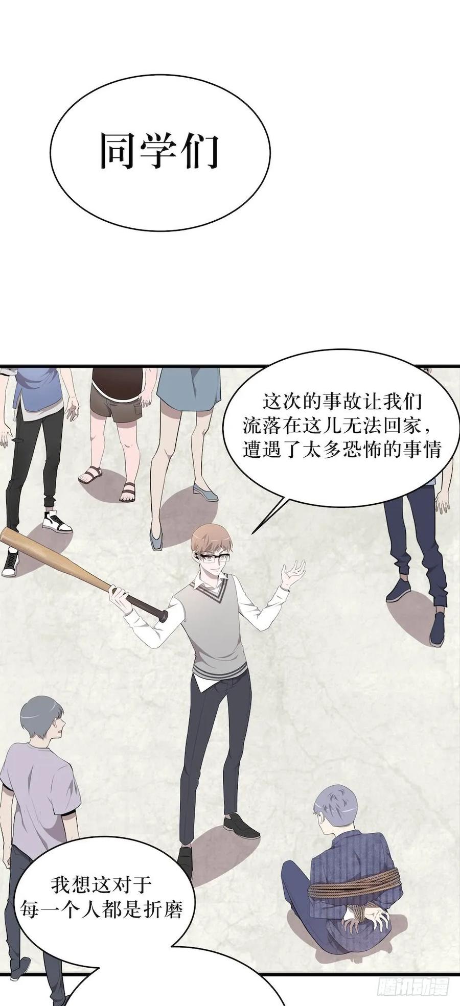 Lost in the Wrong World Ch.16 p30