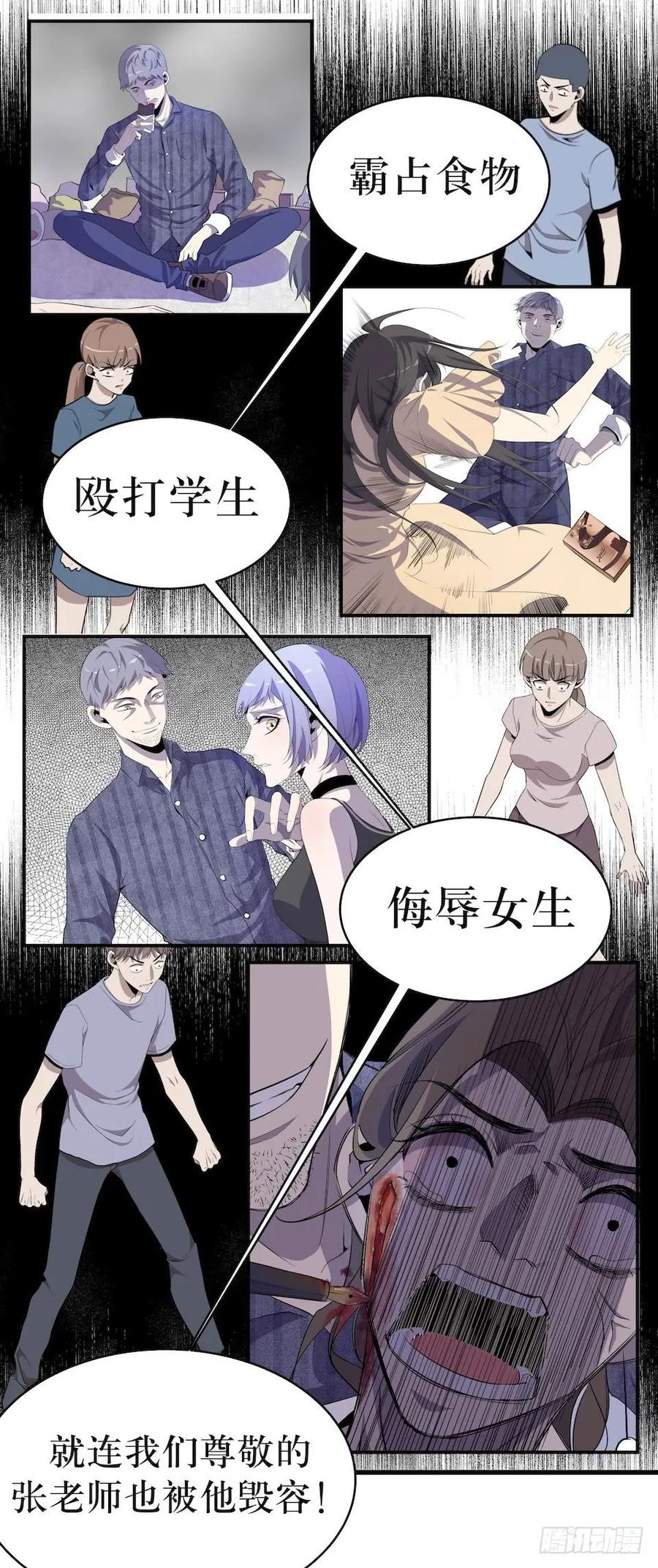 Lost in the Wrong World Ch.16 p36