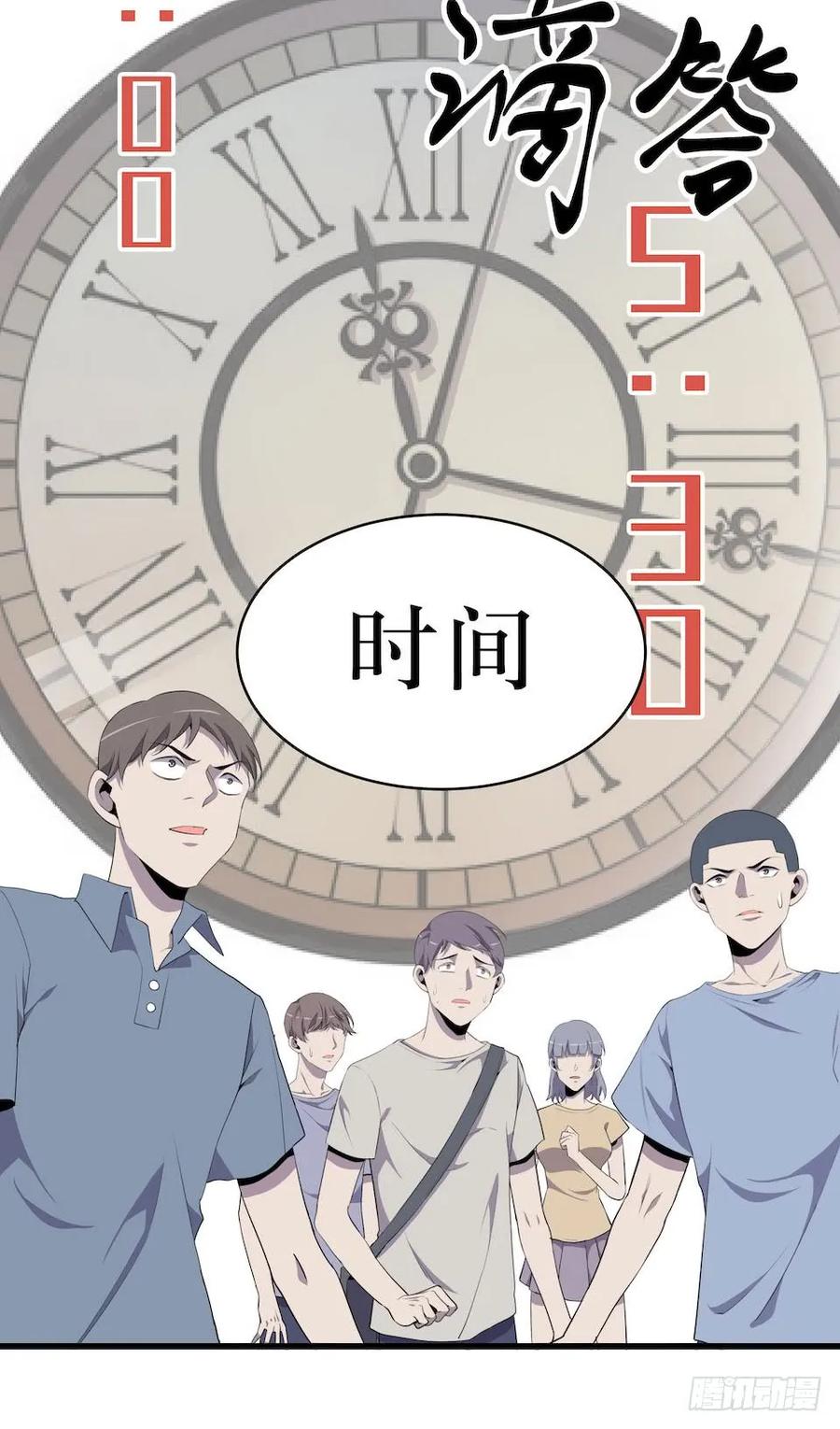 Lost in the Wrong World Ch.16 p6