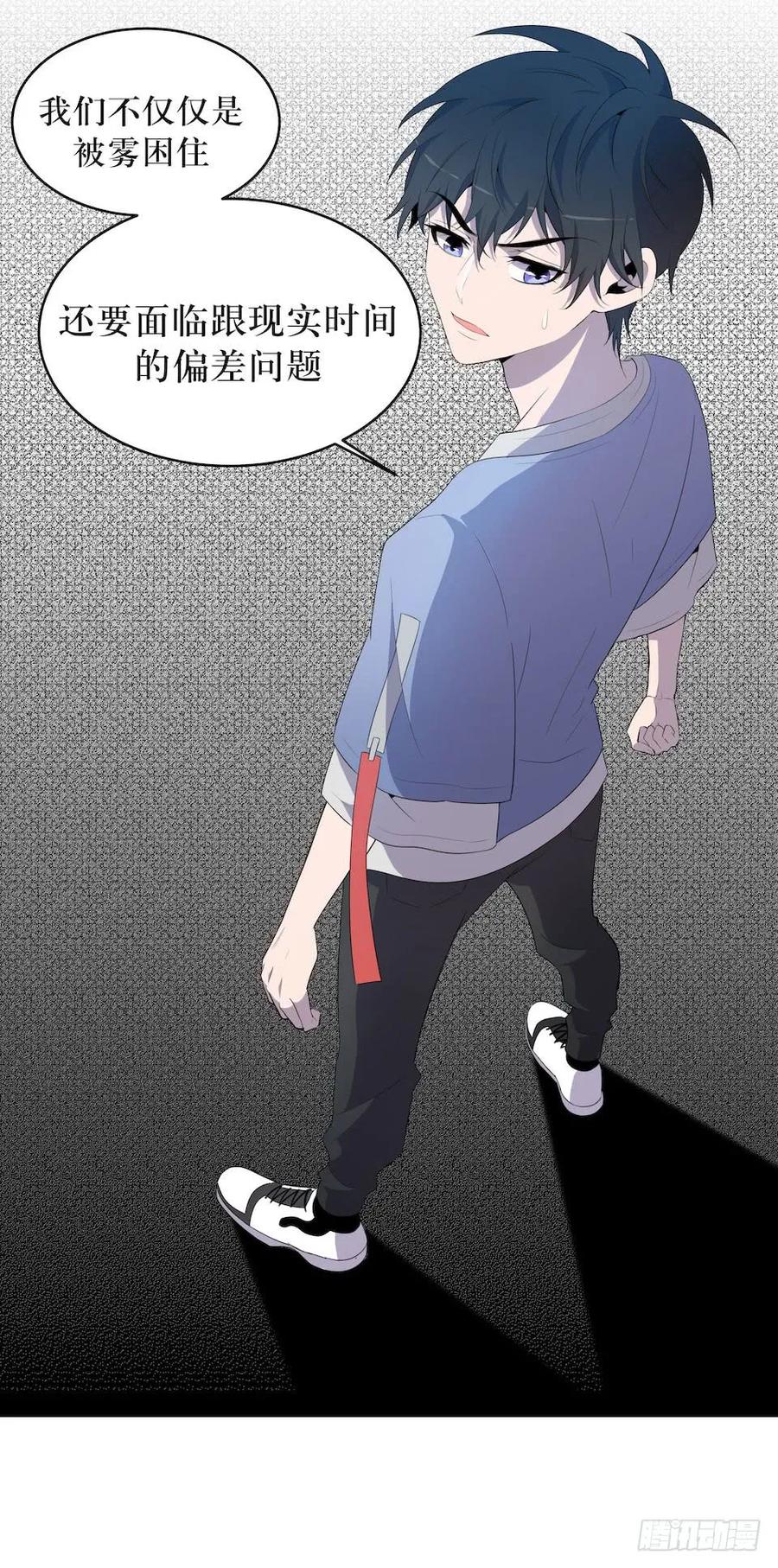 Lost in the Wrong World Ch.16 p8