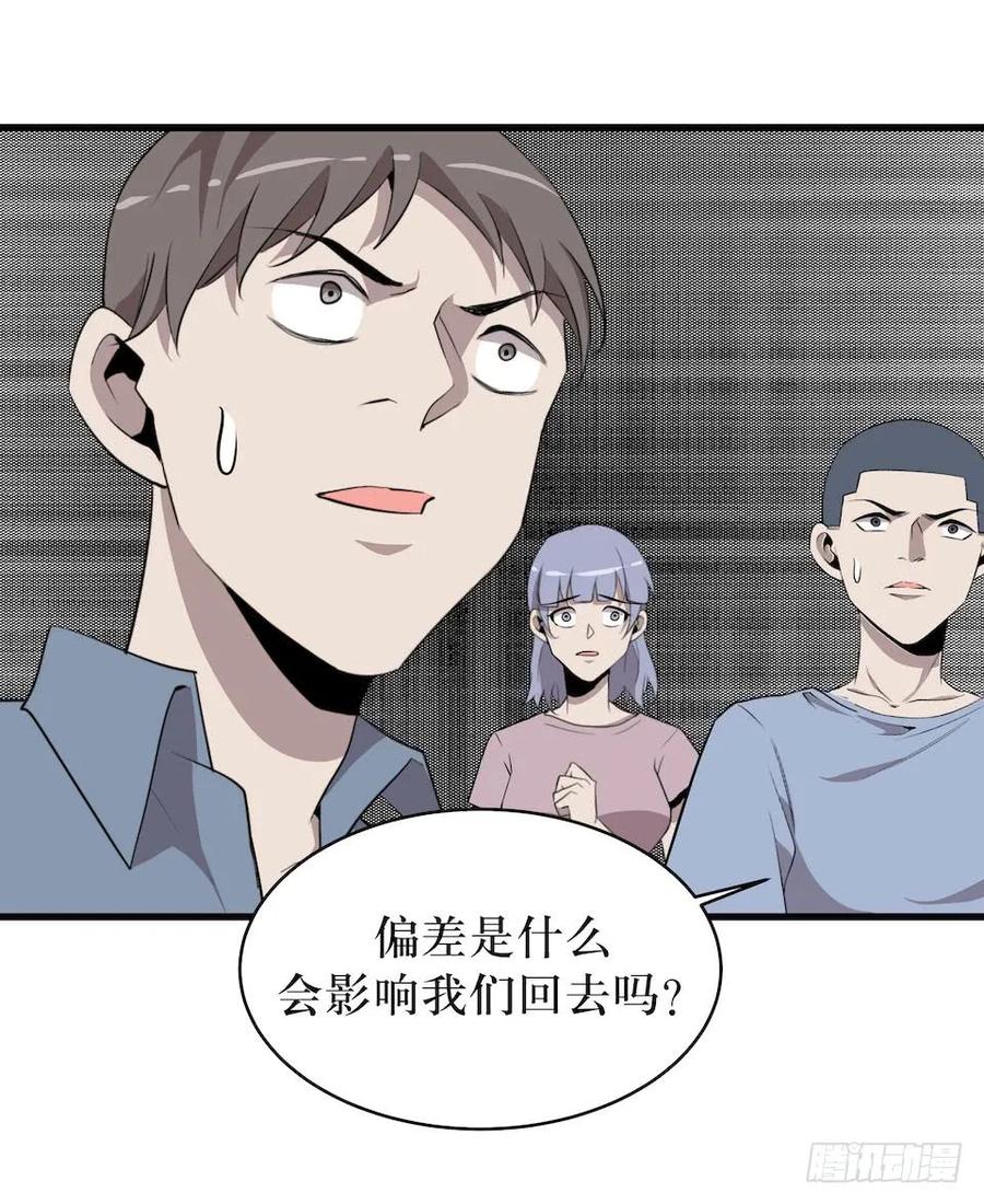 Lost in the Wrong World Ch.16 p9