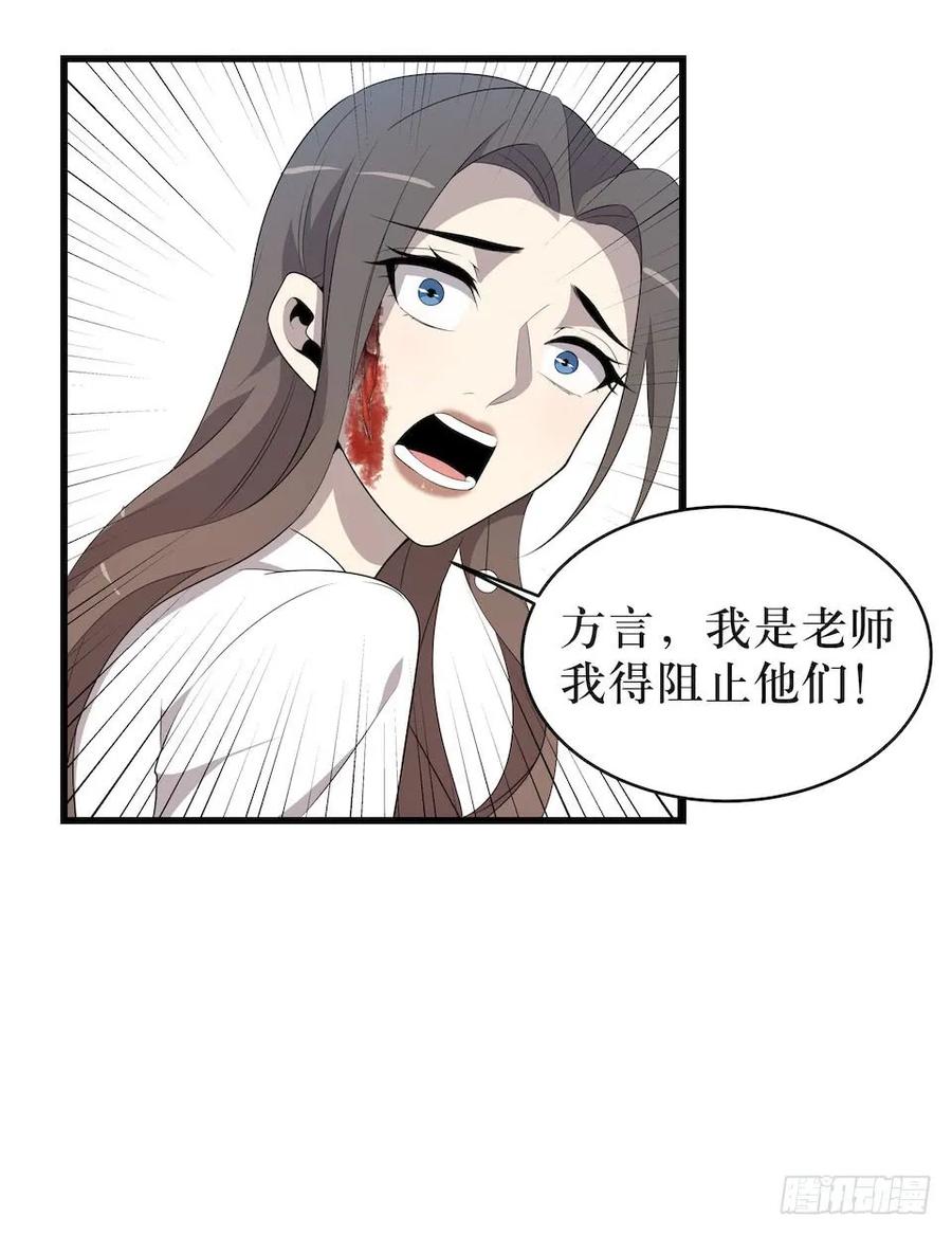Lost in the Wrong World Ch.17 p16