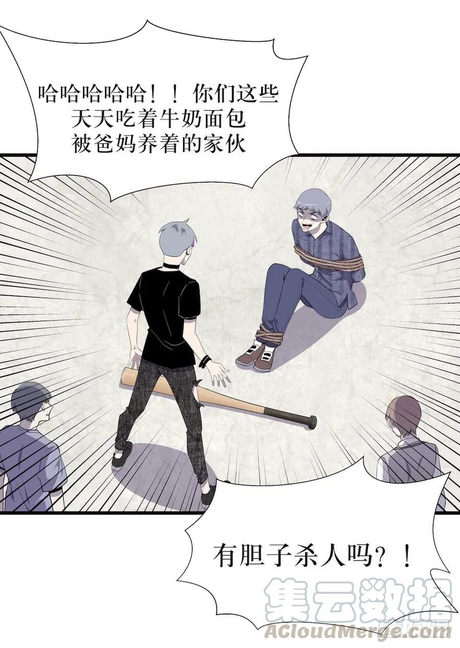Lost in the Wrong World Ch.17 p21