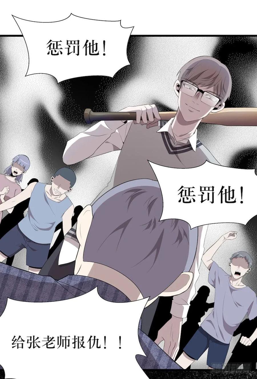 Lost in the Wrong World Ch.17 p3