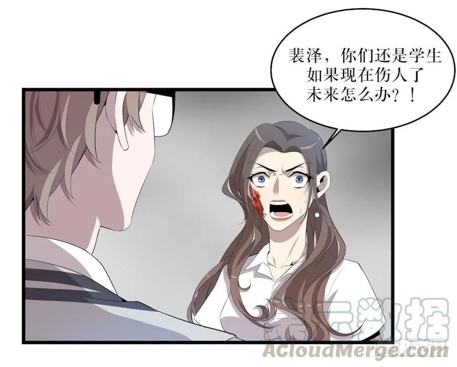 Lost in the Wrong World Ch.17 p33