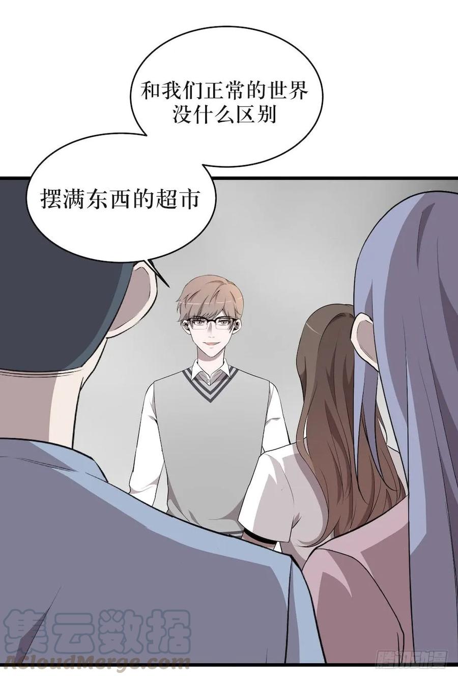 Lost in the Wrong World Ch.17 p37