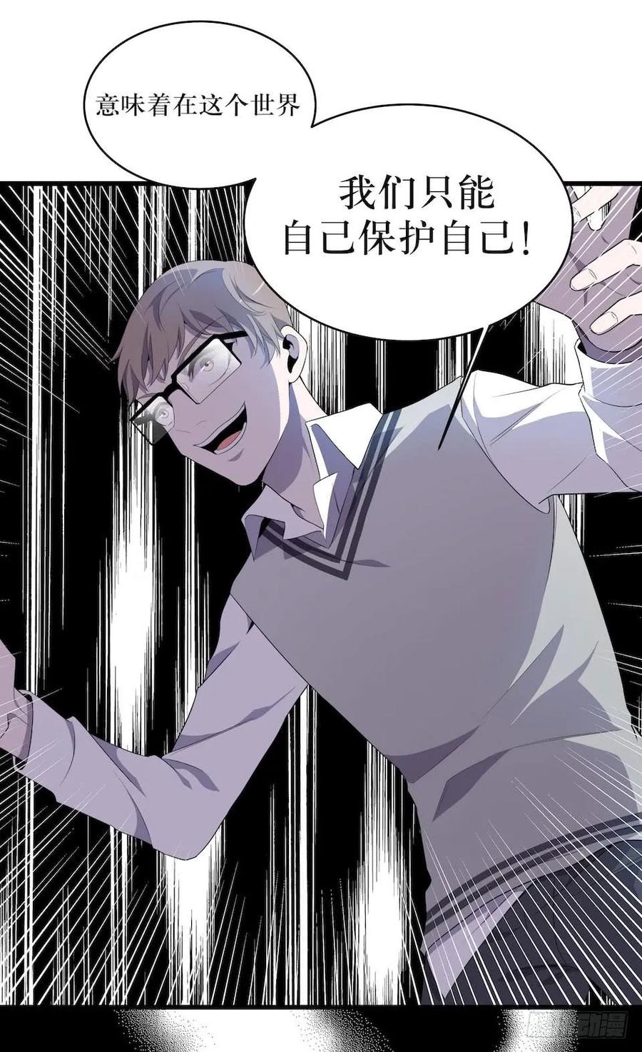 Lost in the Wrong World Ch.17 p42