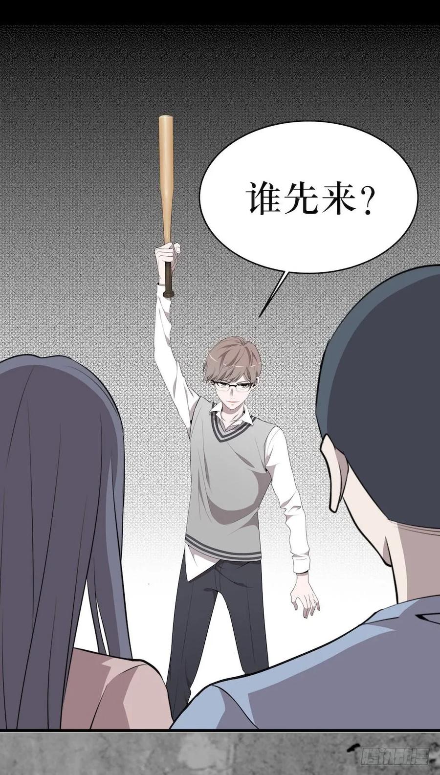 Lost in the Wrong World Ch.17 p7