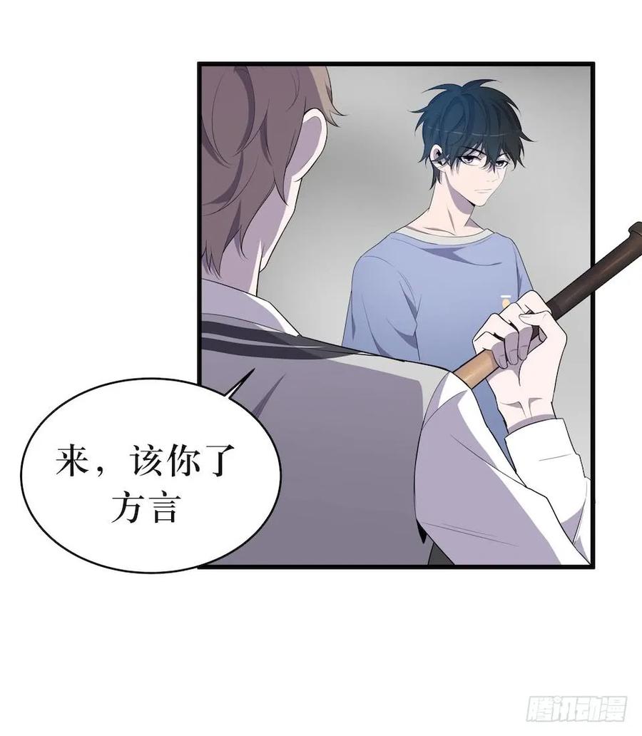Lost in the Wrong World Ch.18 p27