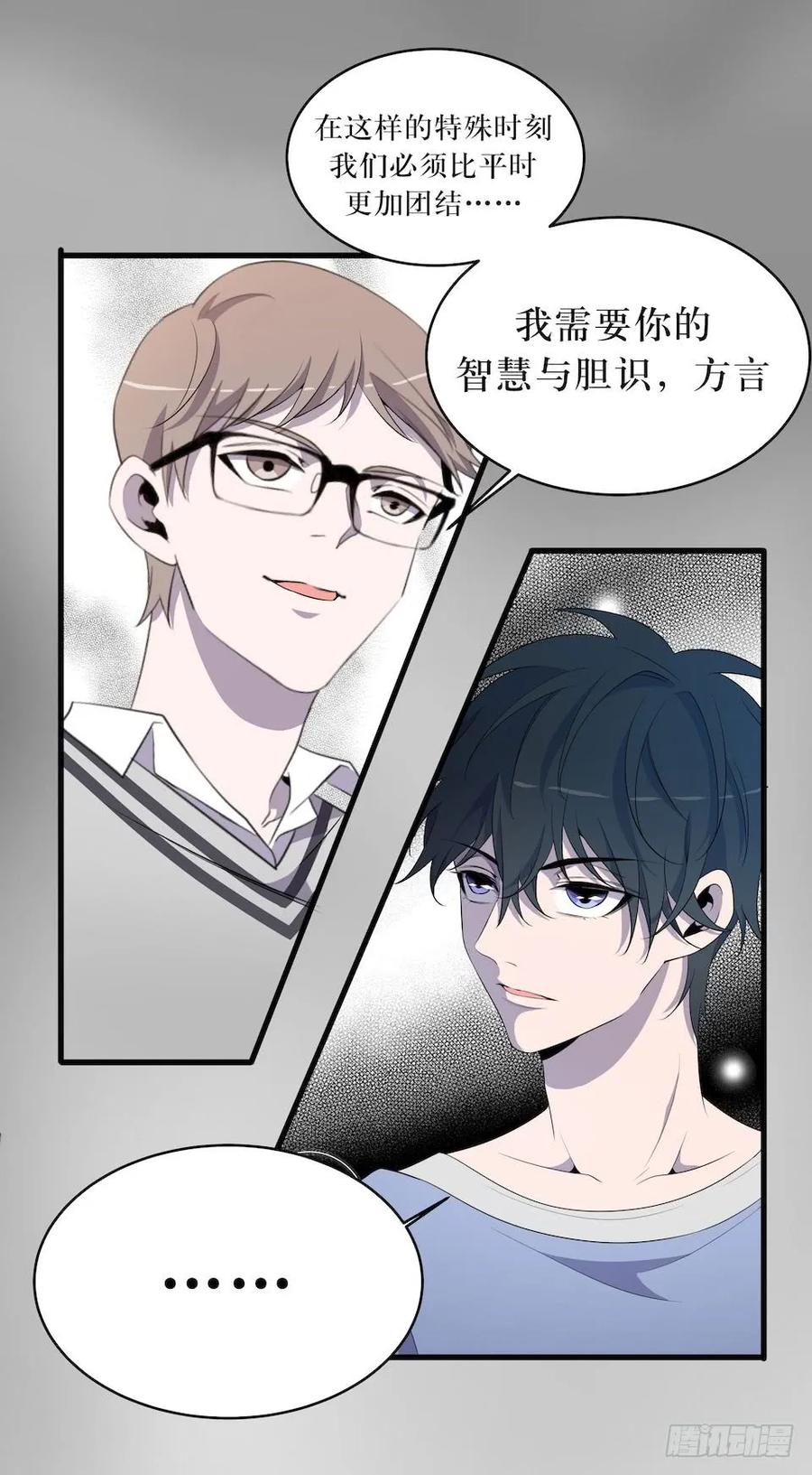 Lost in the Wrong World Ch.18 p31