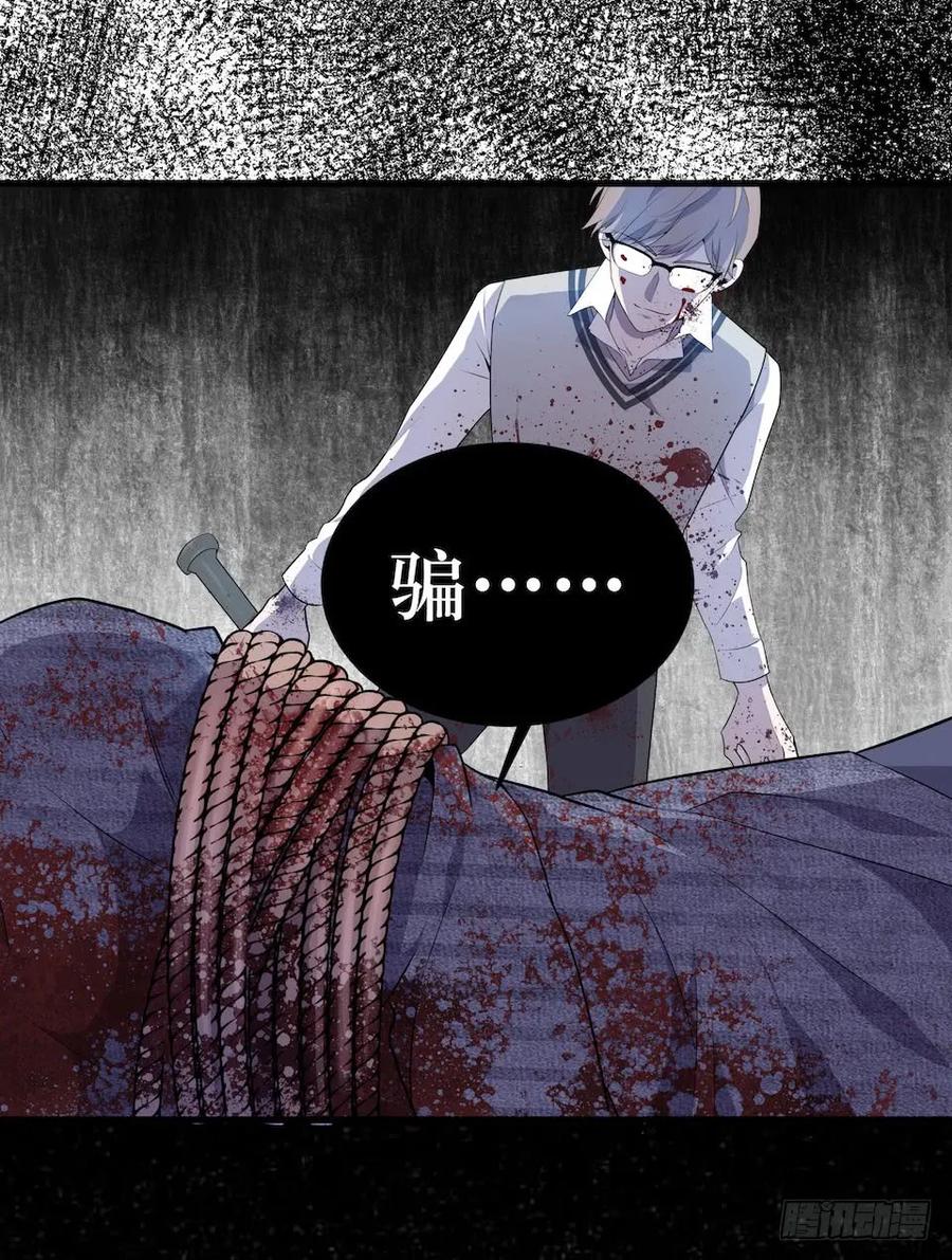 Lost in the Wrong World Ch.18 p43