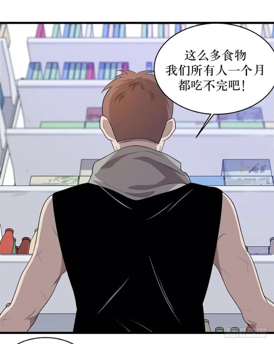 Lost in the Wrong World Ch.19 p16