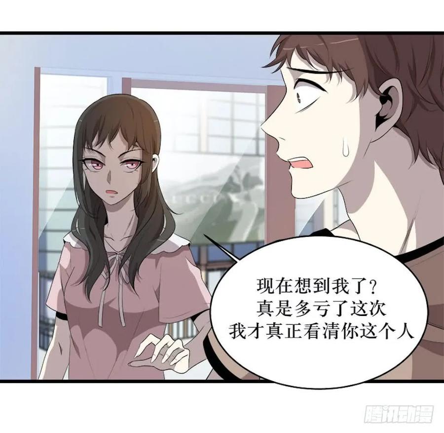 Lost in the Wrong World Ch.19 p19