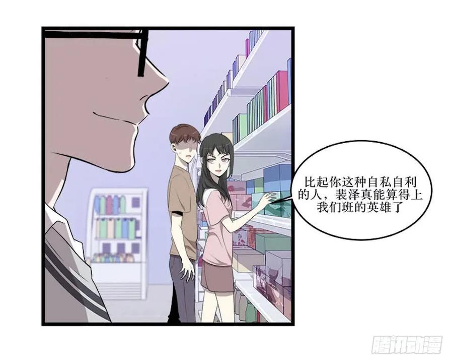 Lost in the Wrong World Ch.19 p20