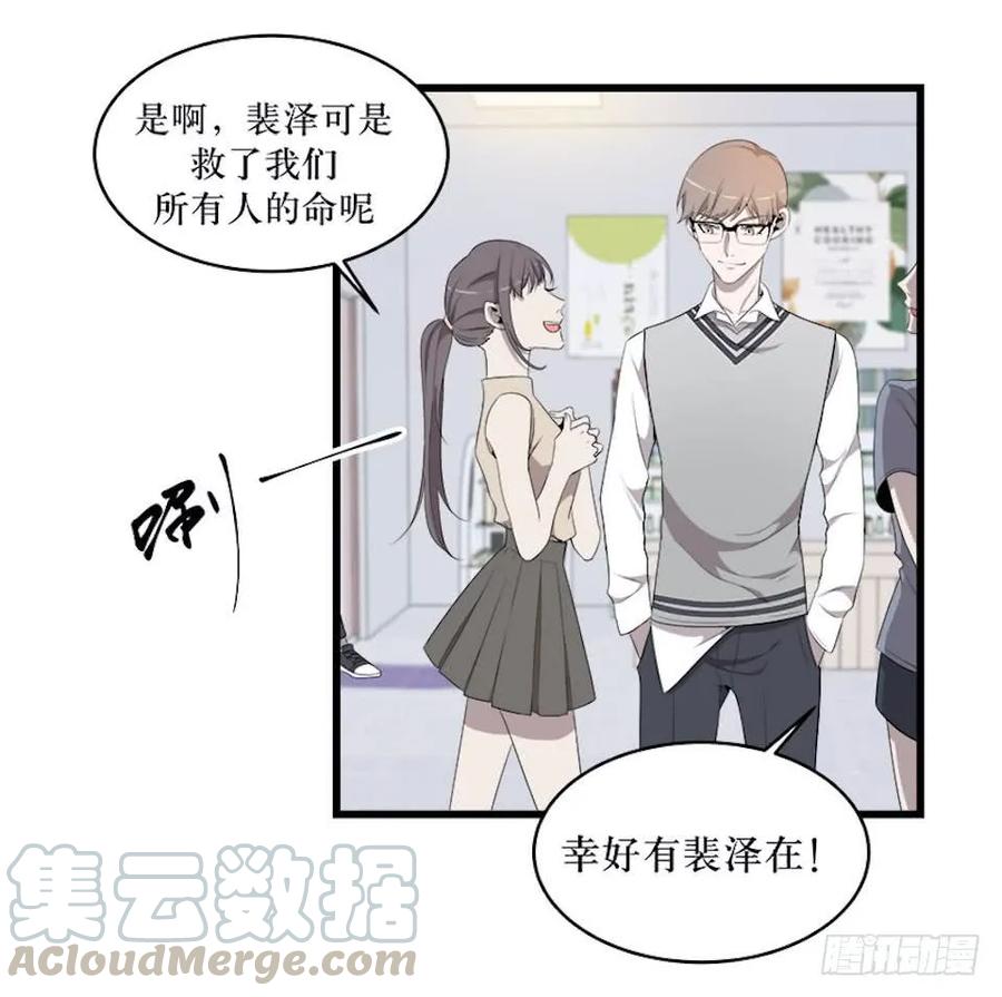 Lost in the Wrong World Ch.19 p21