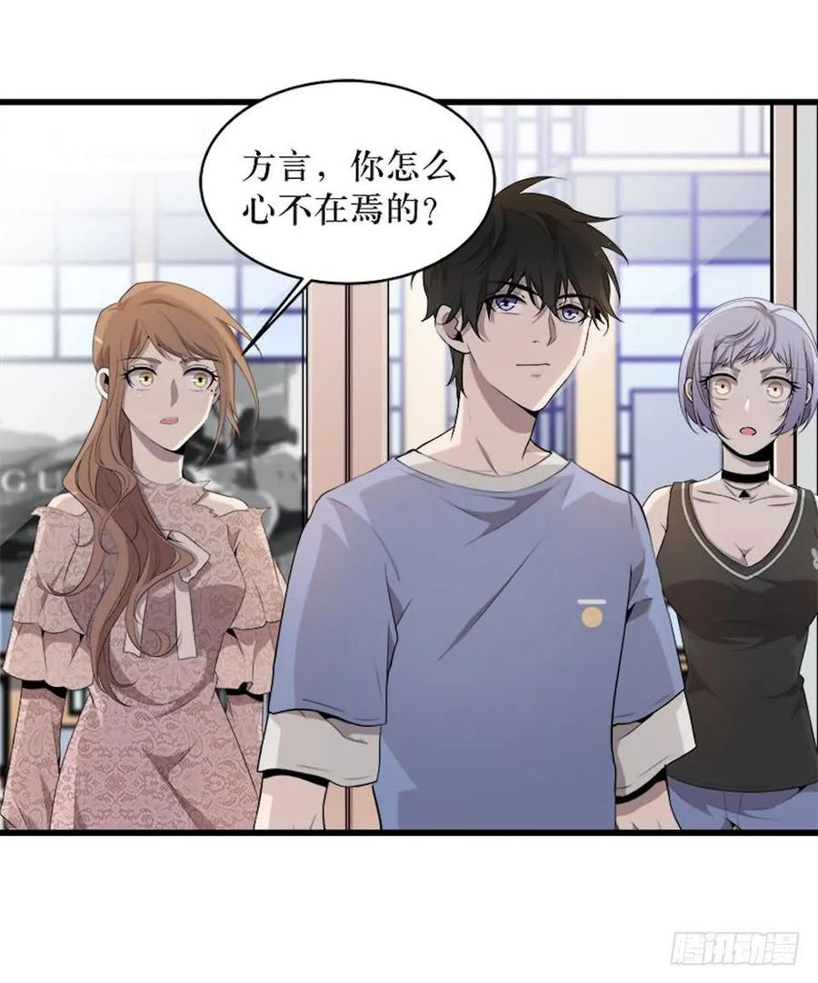 Lost in the Wrong World Ch.19 p23