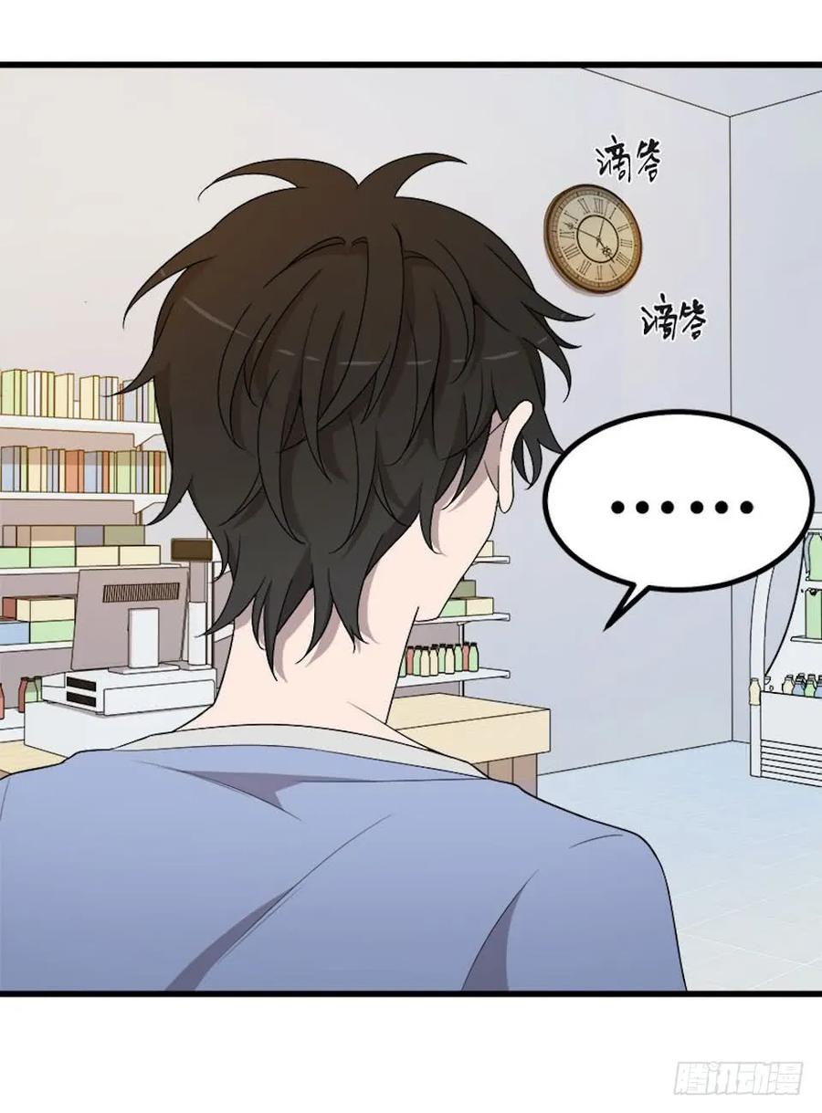 Lost in the Wrong World Ch.19 p24