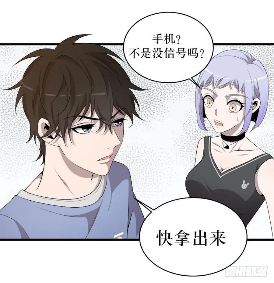 Lost in the Wrong World Ch.19 p27