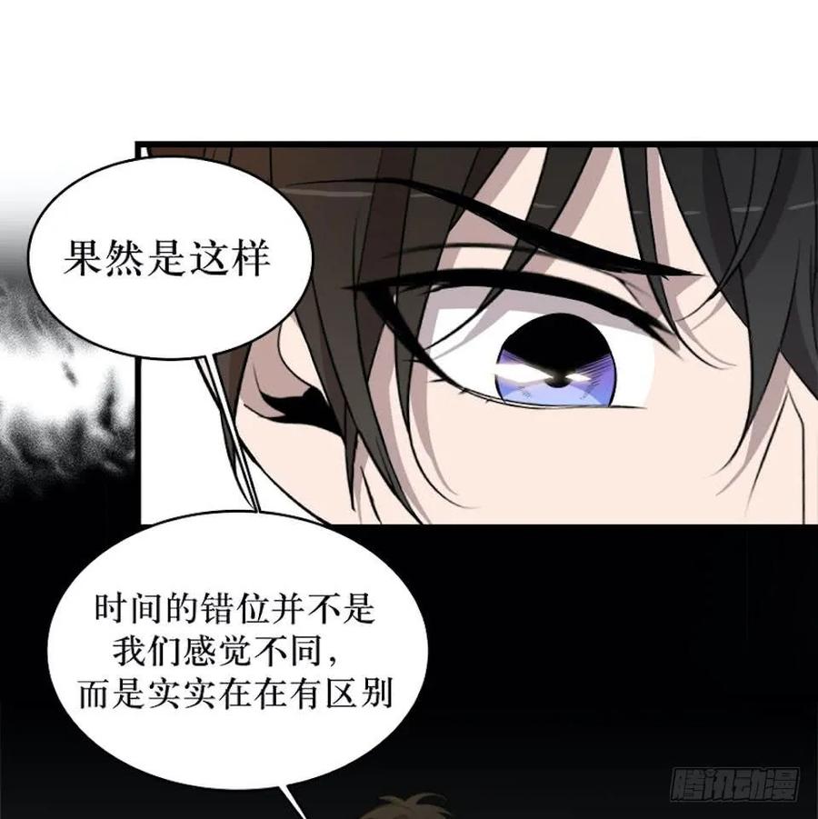 Lost in the Wrong World Ch.19 p30