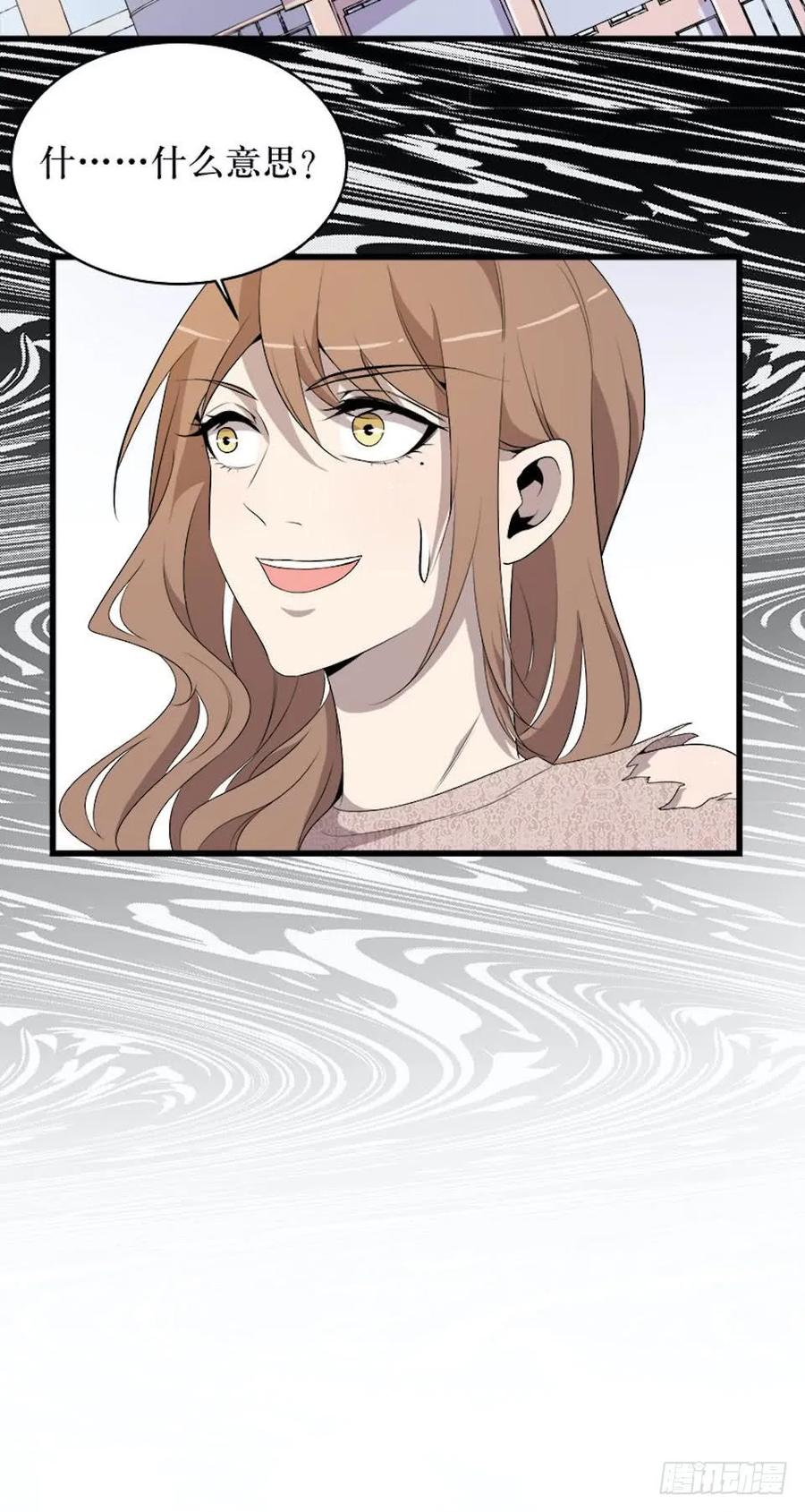 Lost in the Wrong World Ch.19 p35