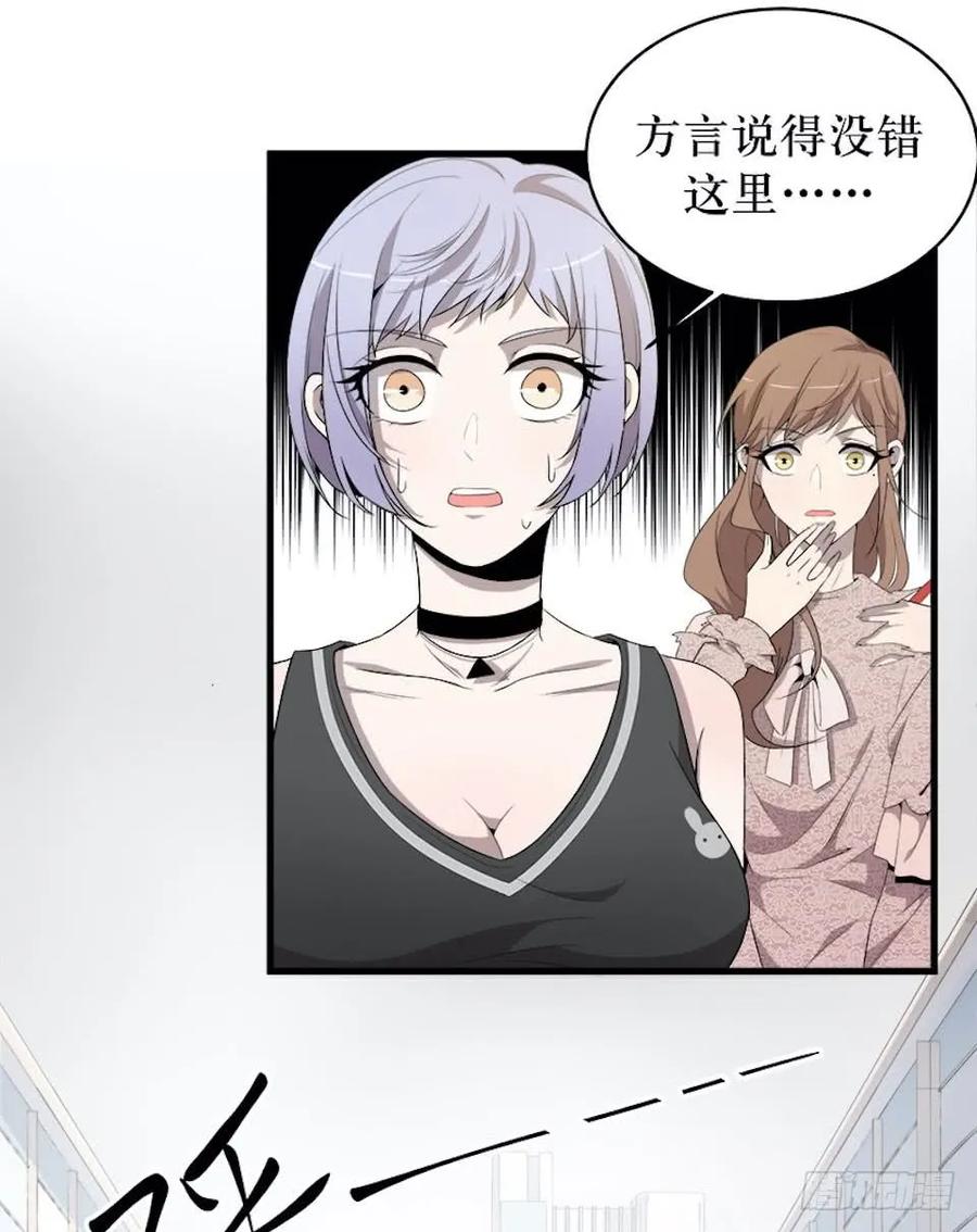 Lost in the Wrong World Ch.19 p6