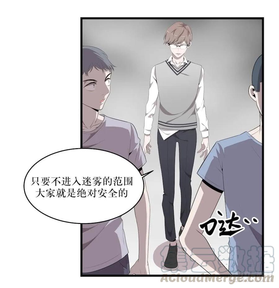 Lost in the Wrong World Ch.19 p9