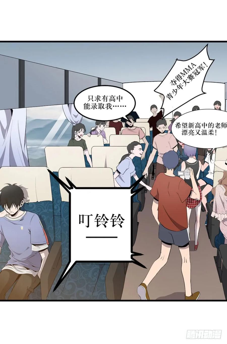 Lost in the Wrong World Ch.2 p16