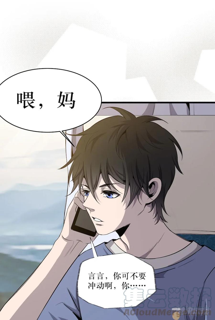 Lost in the Wrong World Ch.2 p17