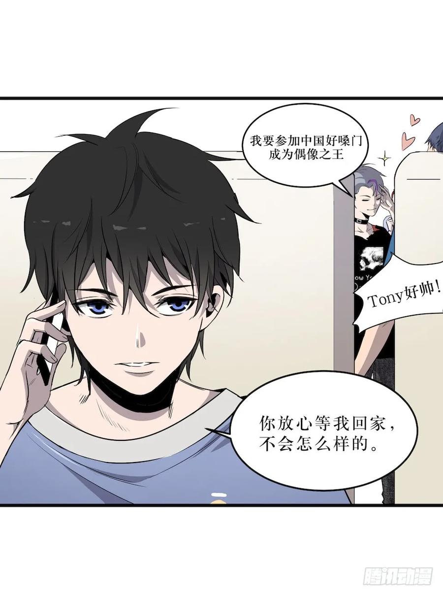Lost in the Wrong World Ch.2 p19
