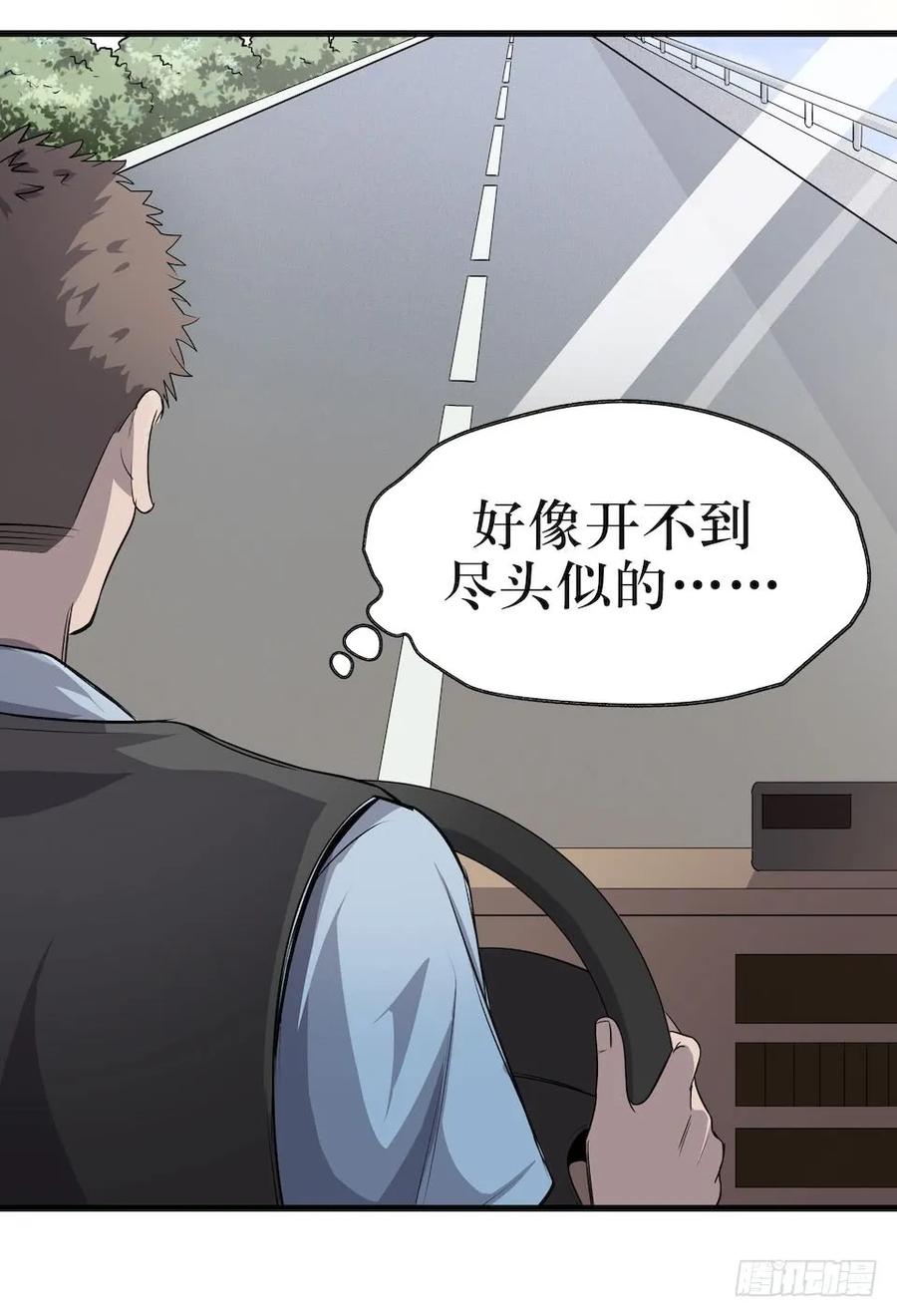 Lost in the Wrong World Ch.2 p22