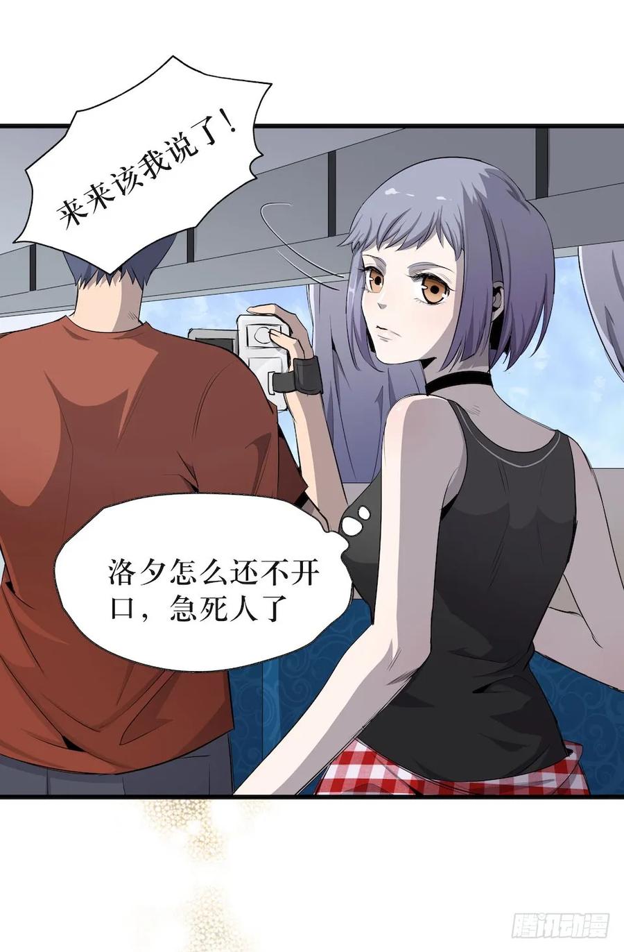 Lost in the Wrong World Ch.2 p23