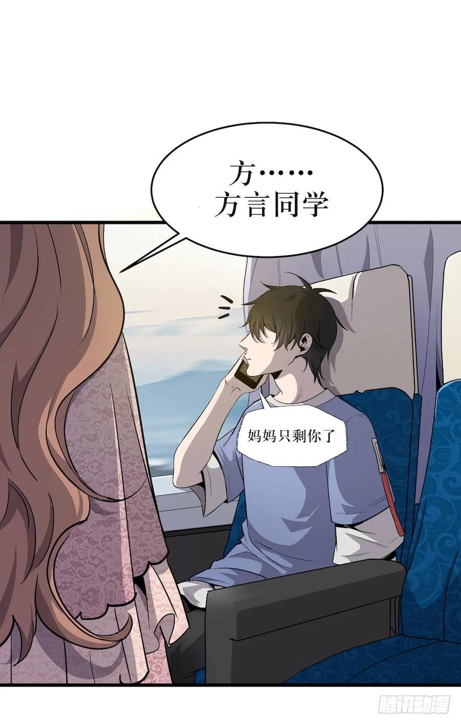 Lost in the Wrong World Ch.2 p27