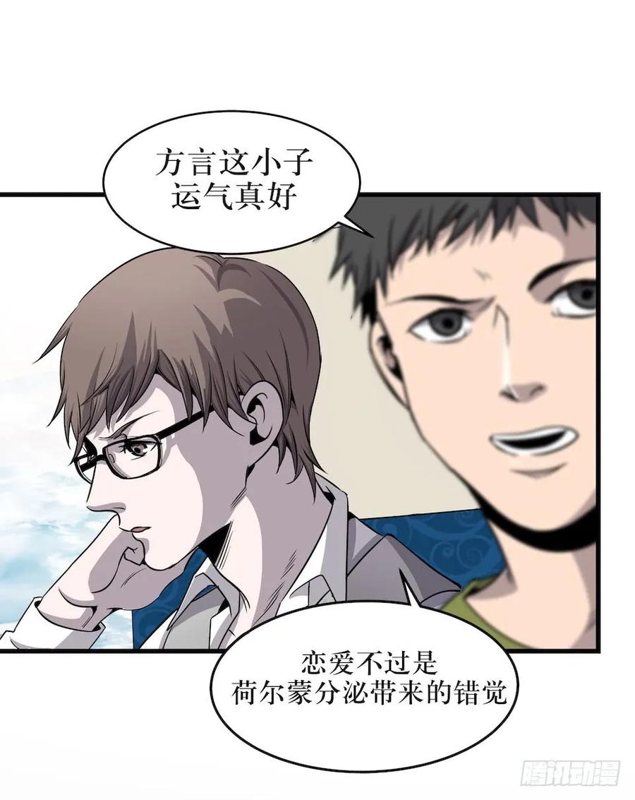 Lost in the Wrong World Ch.2 p35