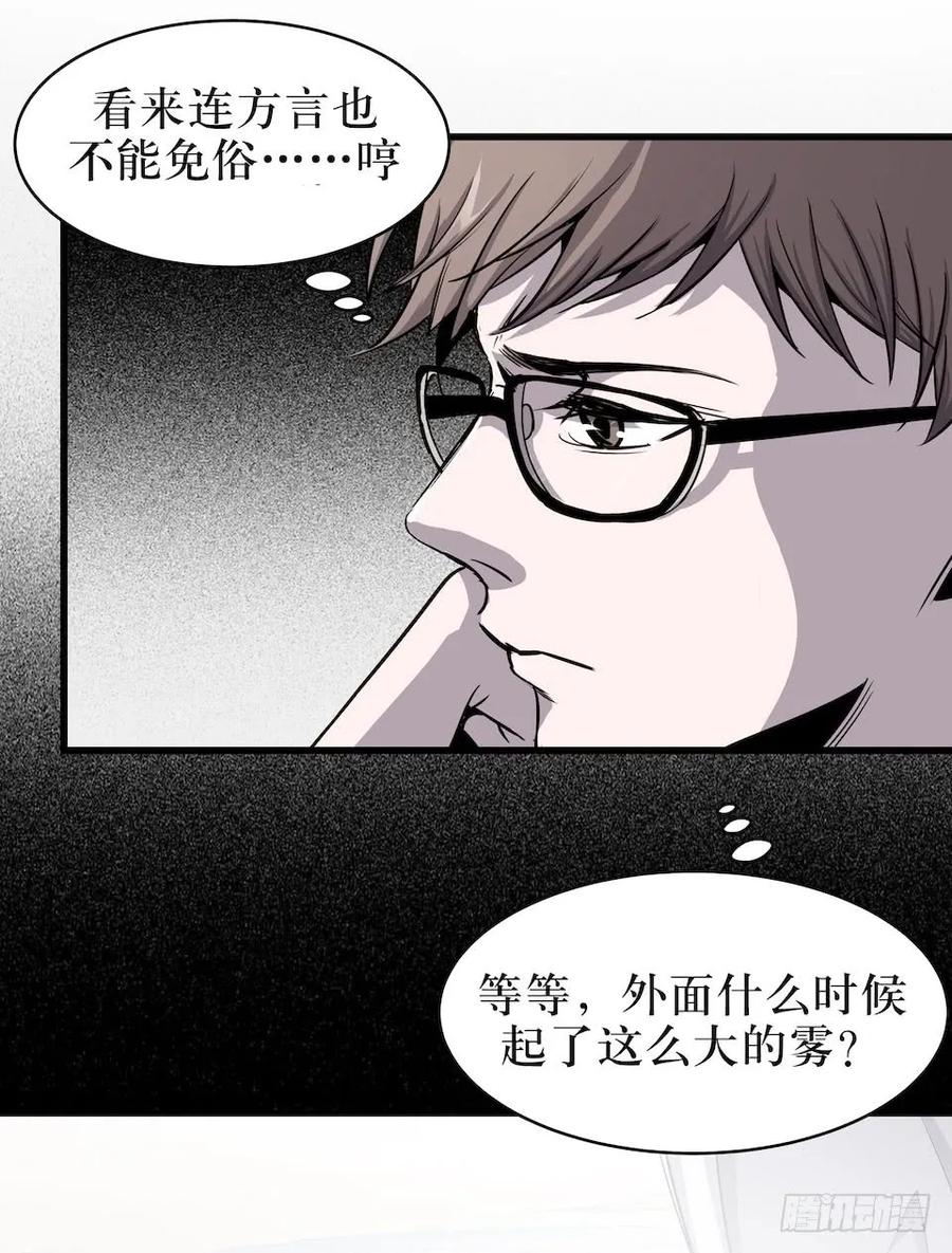 Lost in the Wrong World Ch.2 p36