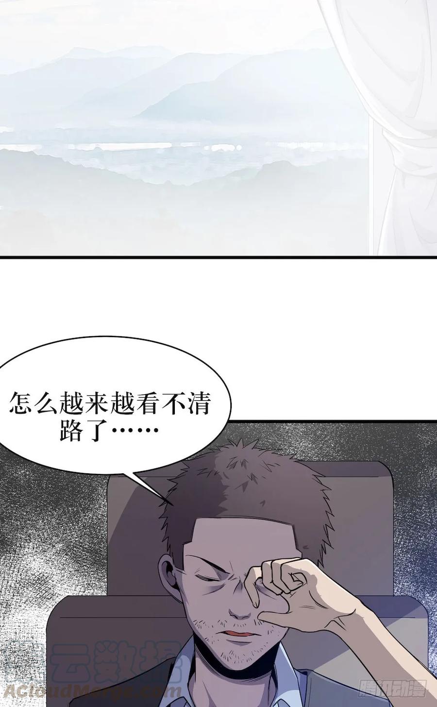 Lost in the Wrong World Ch.2 p37