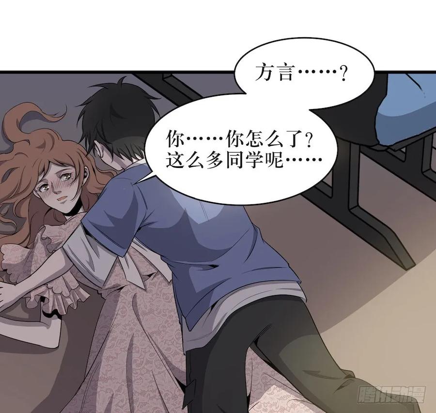 Lost in the Wrong World Ch.2 p50