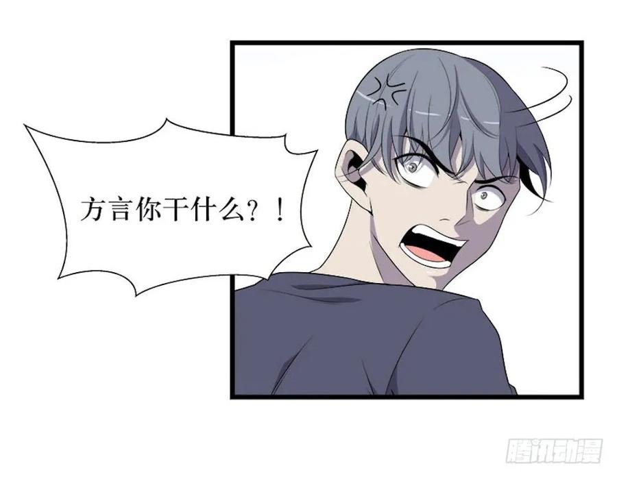 Lost in the Wrong World Ch.20 p12
