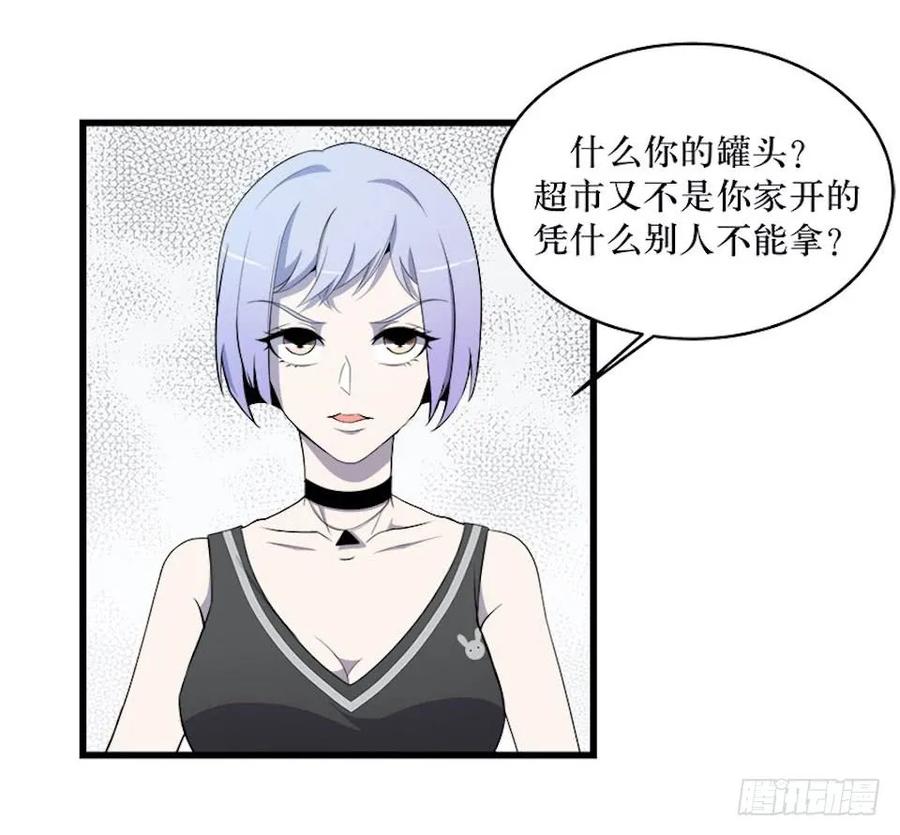 Lost in the Wrong World Ch.20 p15