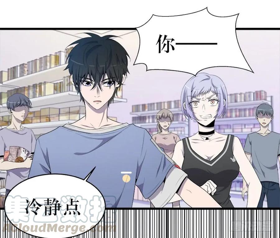 Lost in the Wrong World Ch.20 p17