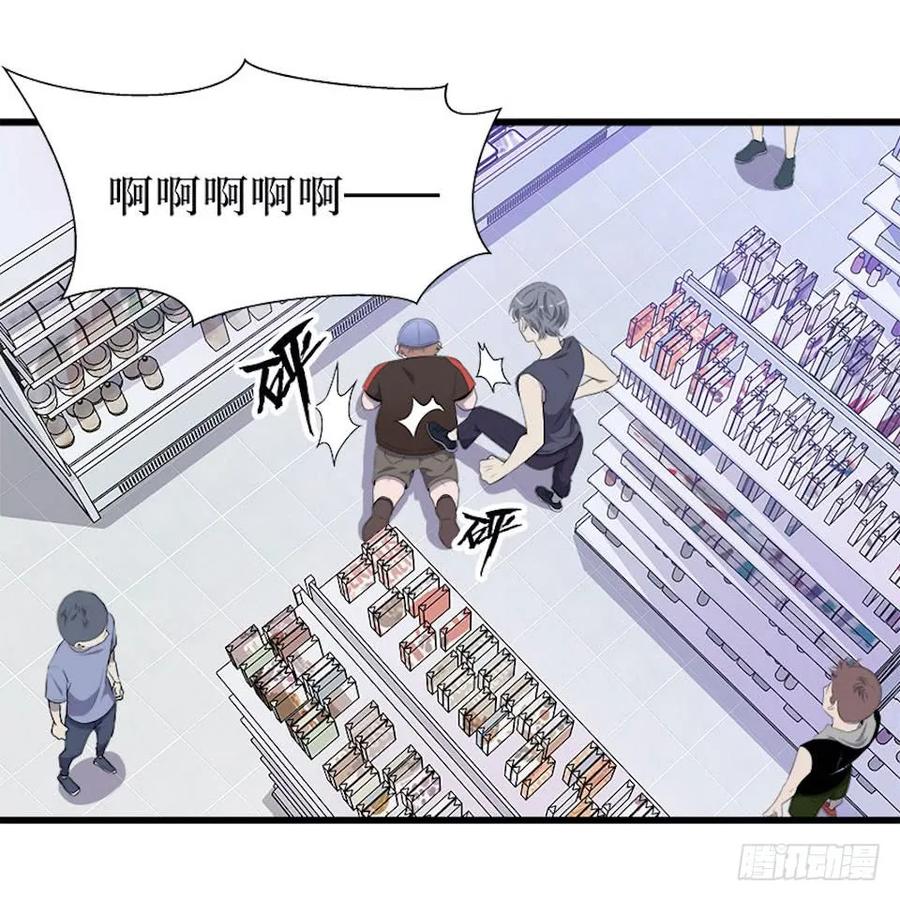 Lost in the Wrong World Ch.20 p2