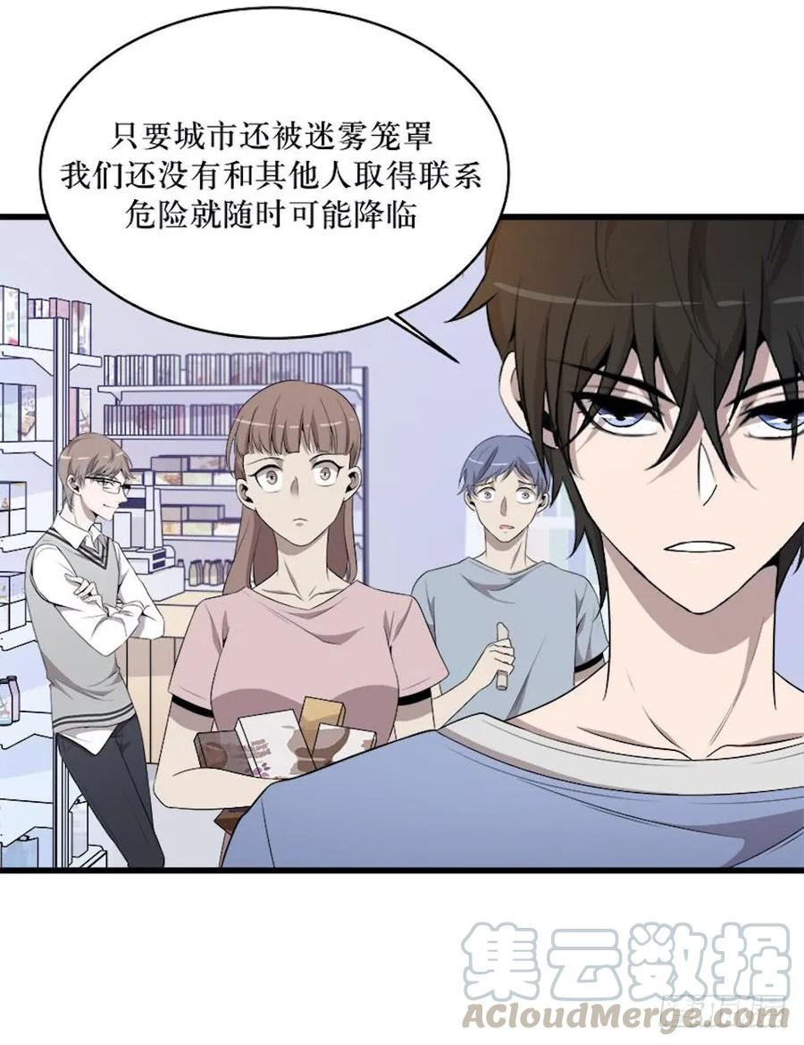 Lost in the Wrong World Ch.20 p21