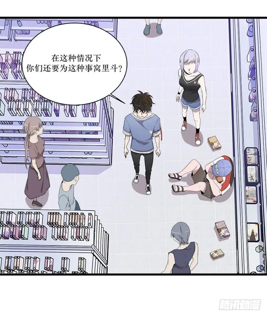 Lost in the Wrong World Ch.20 p22
