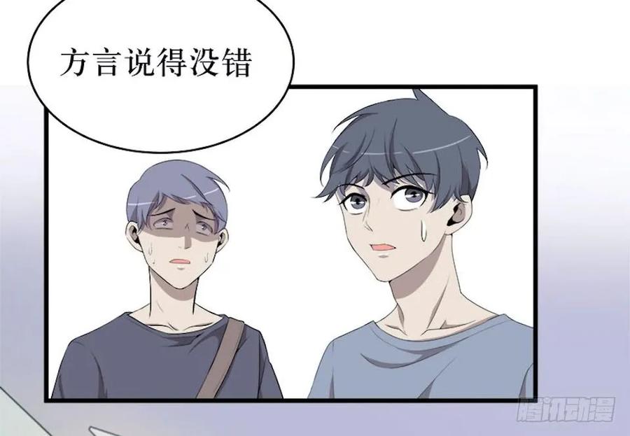 Lost in the Wrong World Ch.20 p24