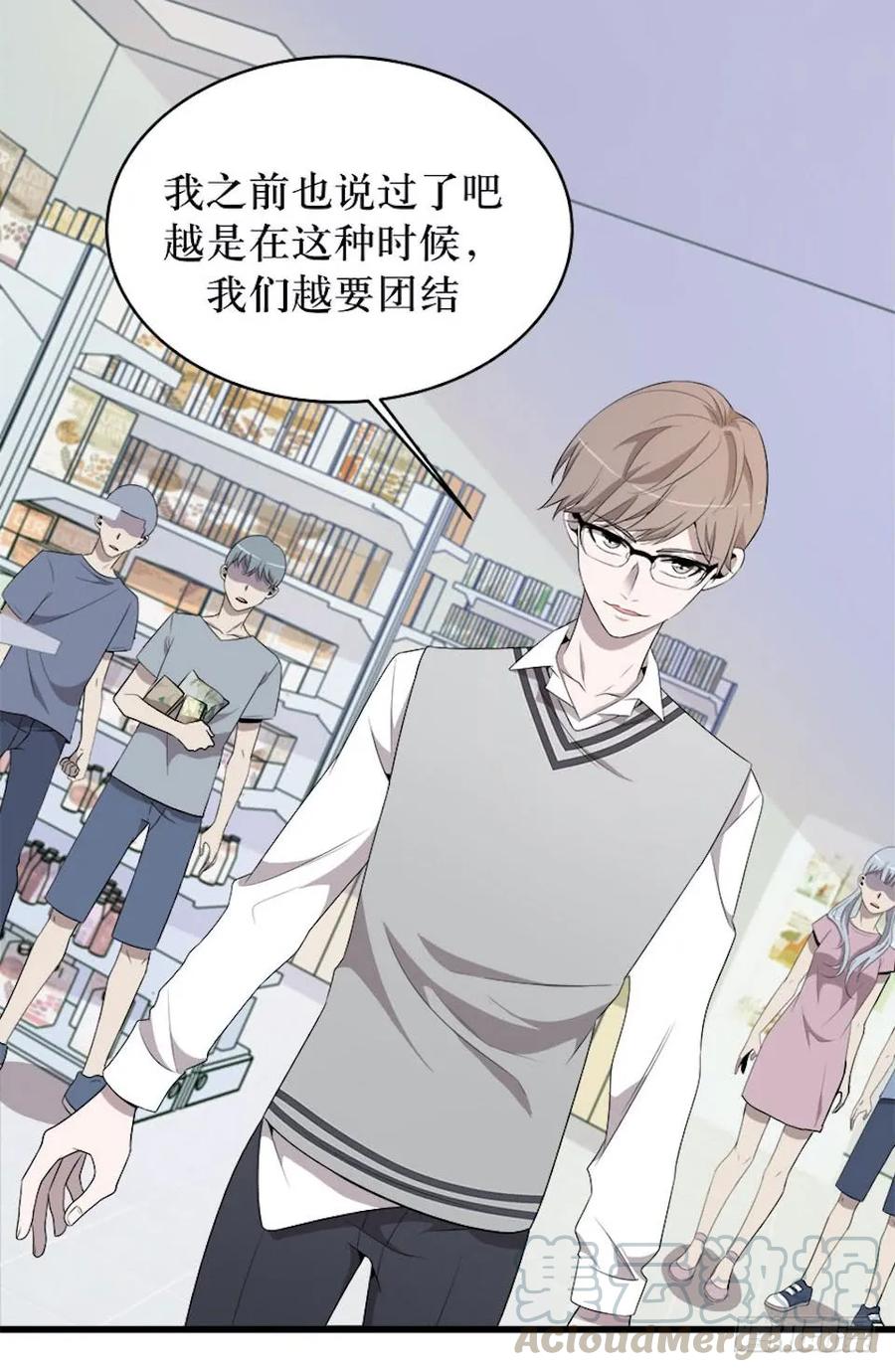 Lost in the Wrong World Ch.20 p25