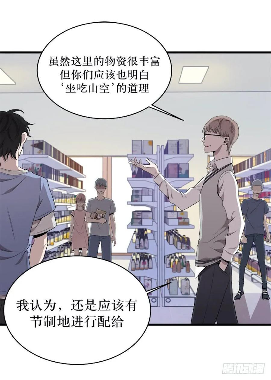 Lost in the Wrong World Ch.20 p26
