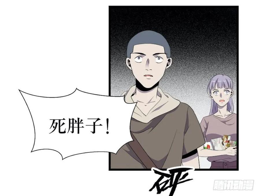 Lost in the Wrong World Ch.20 p3