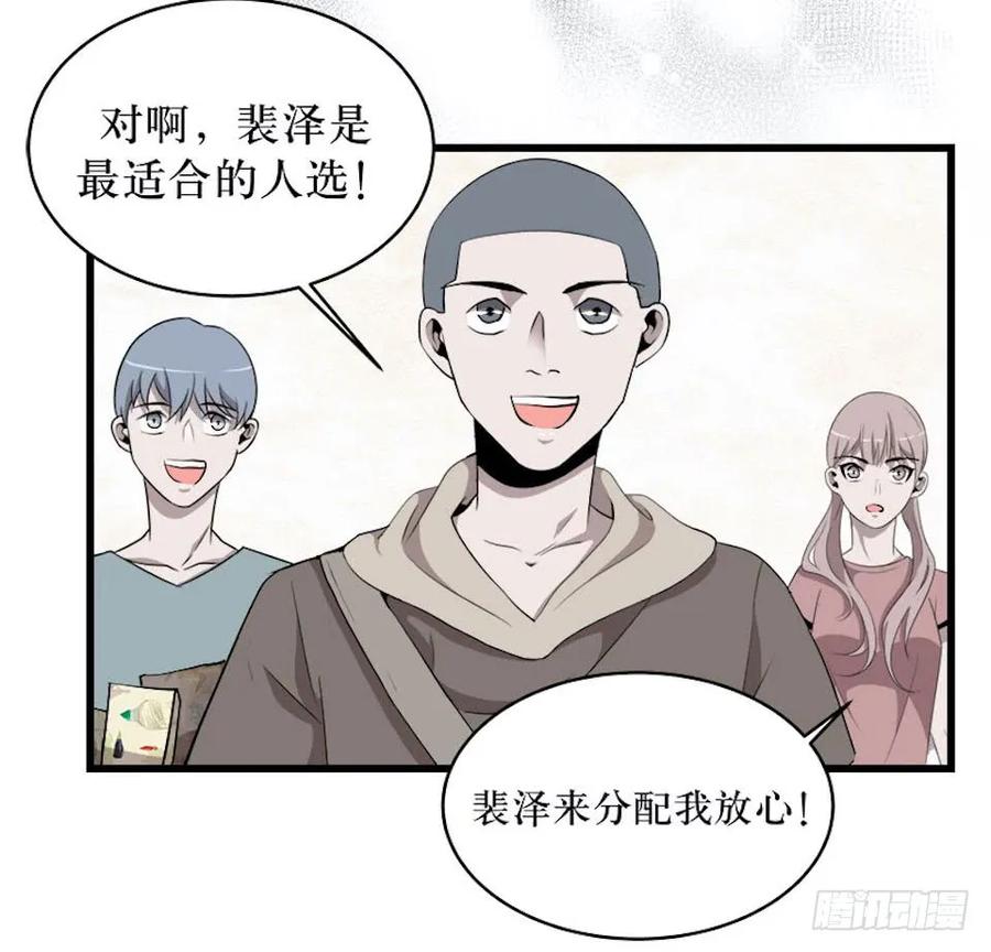 Lost in the Wrong World Ch.20 p38