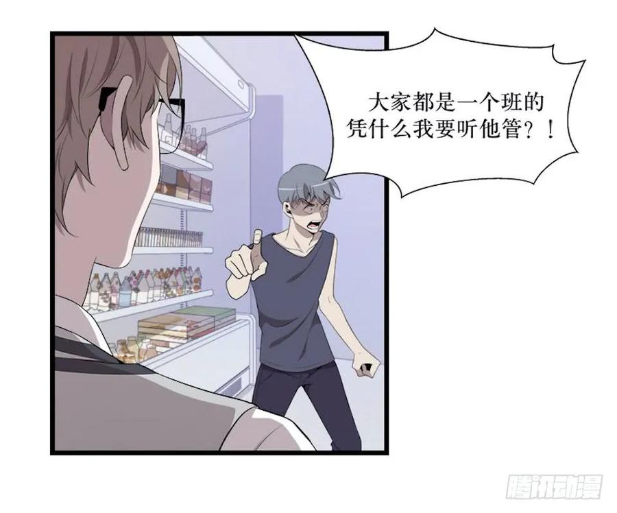 Lost in the Wrong World Ch.20 p40